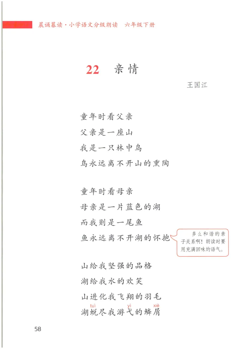 《晨诵暮读》6年级-下_一年级上下册资料_小学一年级学习资料-25年更新版_1-00、幼小衔接_幼小衔接每日晨读篇_1-5年级晨读读物_《晨诵暮读》1-6年级上下册