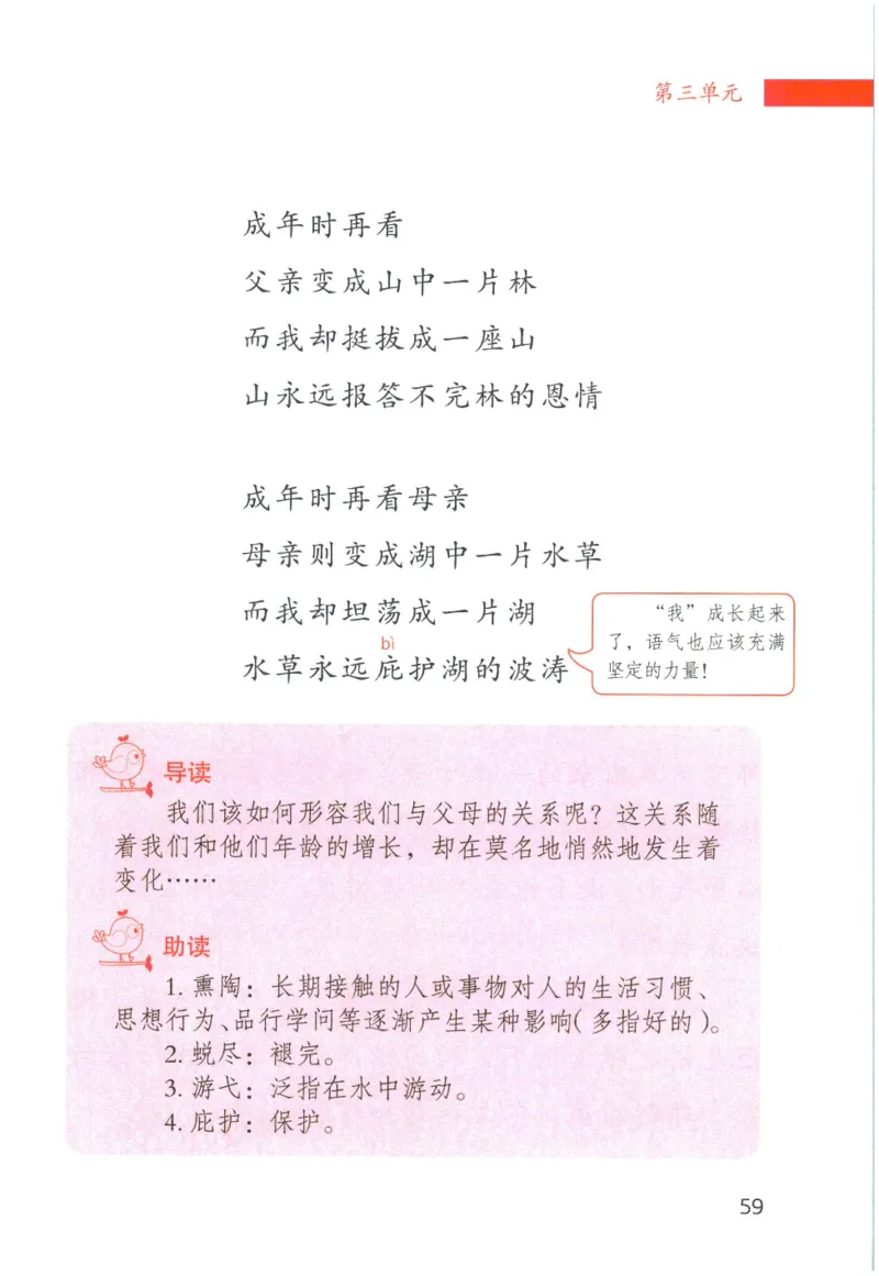 《晨诵暮读》6年级-下_一年级上下册资料_小学一年级学习资料-25年更新版_1-00、幼小衔接_幼小衔接每日晨读篇_1-5年级晨读读物_《晨诵暮读》1-6年级上下册