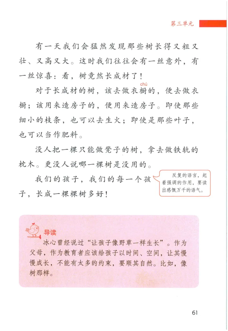 《晨诵暮读》6年级-下_一年级上下册资料_小学一年级学习资料-25年更新版_1-00、幼小衔接_幼小衔接每日晨读篇_1-5年级晨读读物_《晨诵暮读》1-6年级上下册