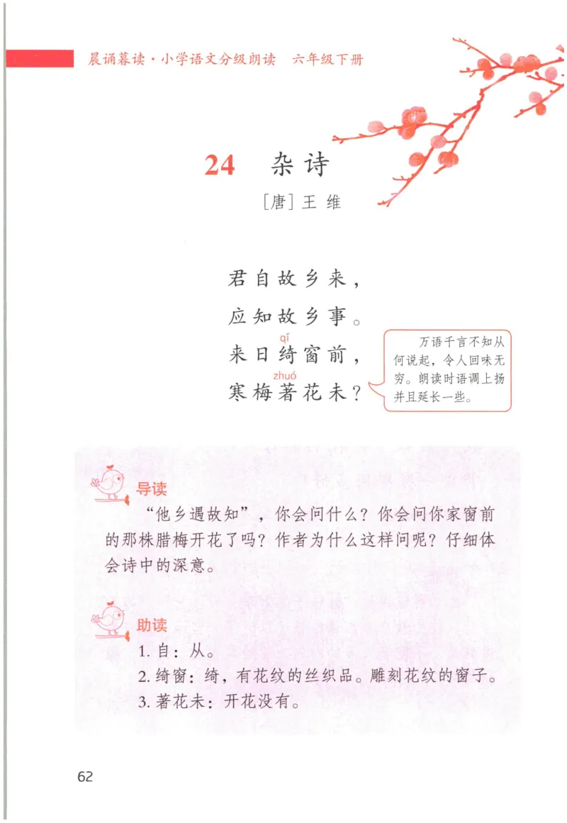 《晨诵暮读》6年级-下_一年级上下册资料_小学一年级学习资料-25年更新版_1-00、幼小衔接_幼小衔接每日晨读篇_1-5年级晨读读物_《晨诵暮读》1-6年级上下册