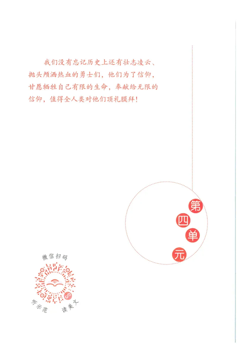 《晨诵暮读》6年级-下_一年级上下册资料_小学一年级学习资料-25年更新版_1-00、幼小衔接_幼小衔接每日晨读篇_1-5年级晨读读物_《晨诵暮读》1-6年级上下册