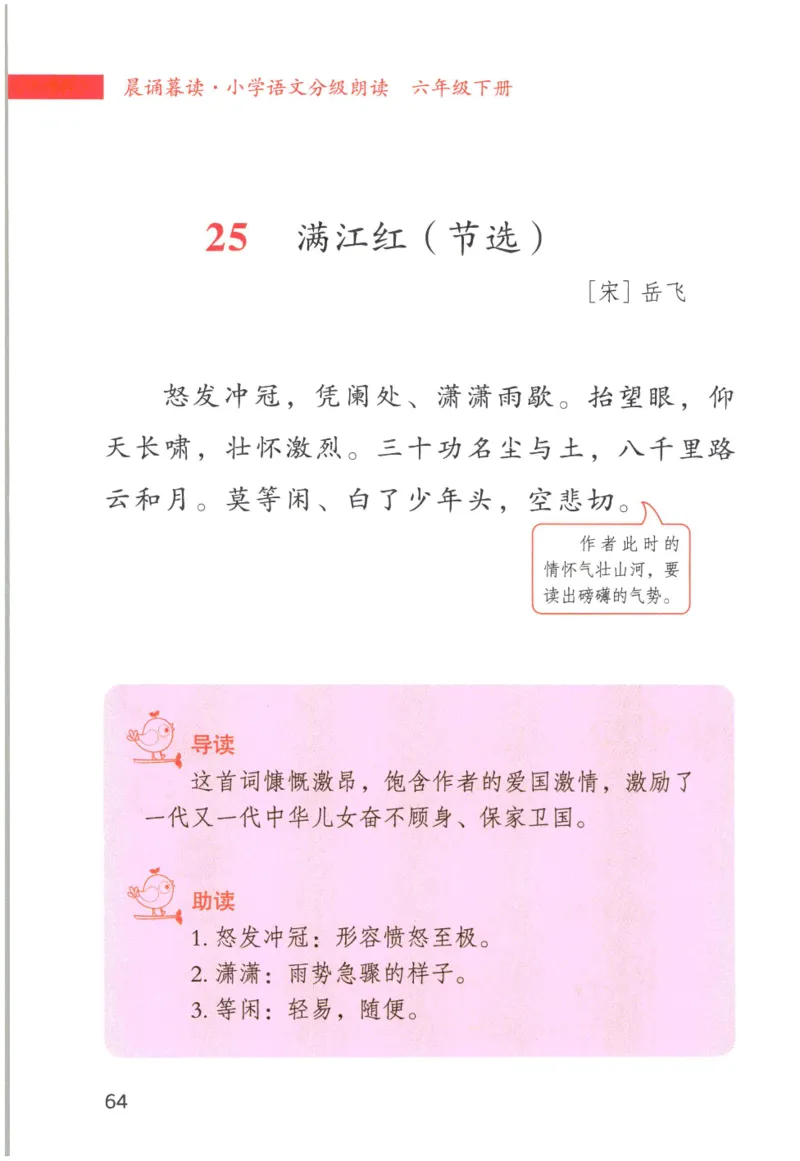 《晨诵暮读》6年级-下_一年级上下册资料_小学一年级学习资料-25年更新版_1-00、幼小衔接_幼小衔接每日晨读篇_1-5年级晨读读物_《晨诵暮读》1-6年级上下册