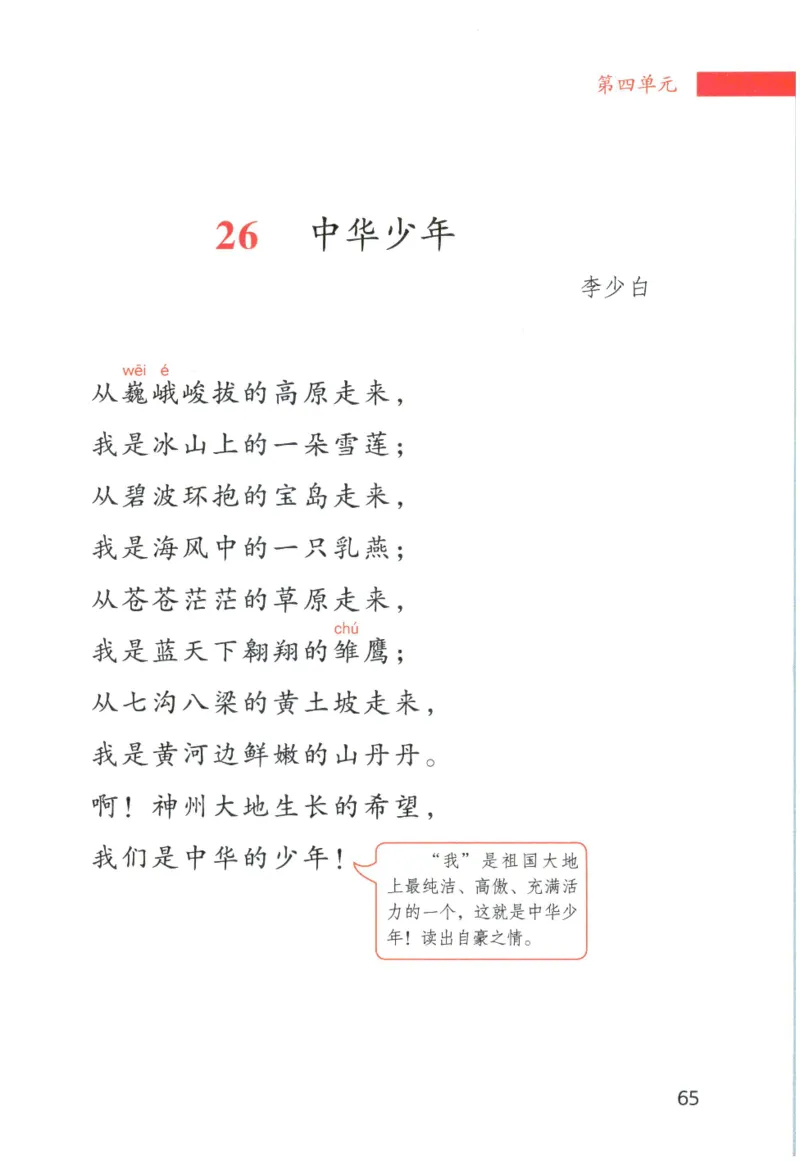 《晨诵暮读》6年级-下_一年级上下册资料_小学一年级学习资料-25年更新版_1-00、幼小衔接_幼小衔接每日晨读篇_1-5年级晨读读物_《晨诵暮读》1-6年级上下册