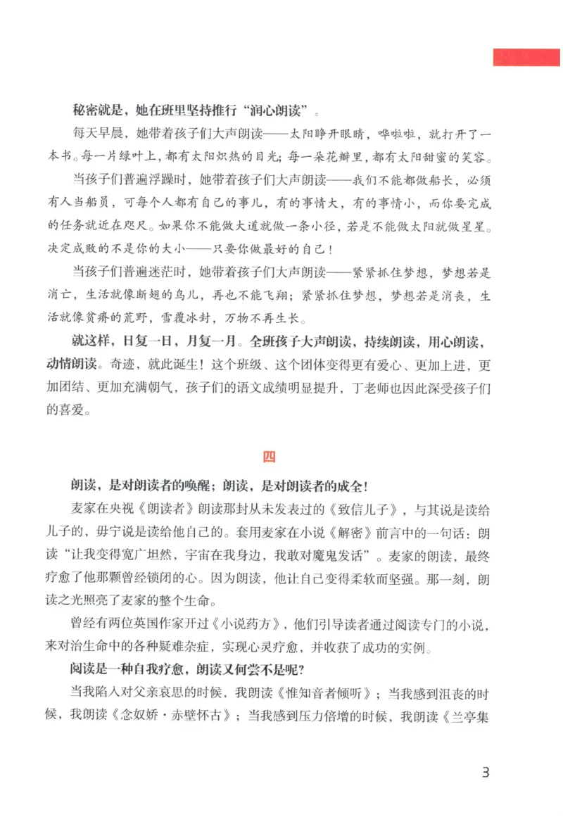 《晨诵暮读》6年级-下_一年级上下册资料_小学一年级学习资料-25年更新版_1-00、幼小衔接_幼小衔接每日晨读篇_1-5年级晨读读物_《晨诵暮读》1-6年级上下册