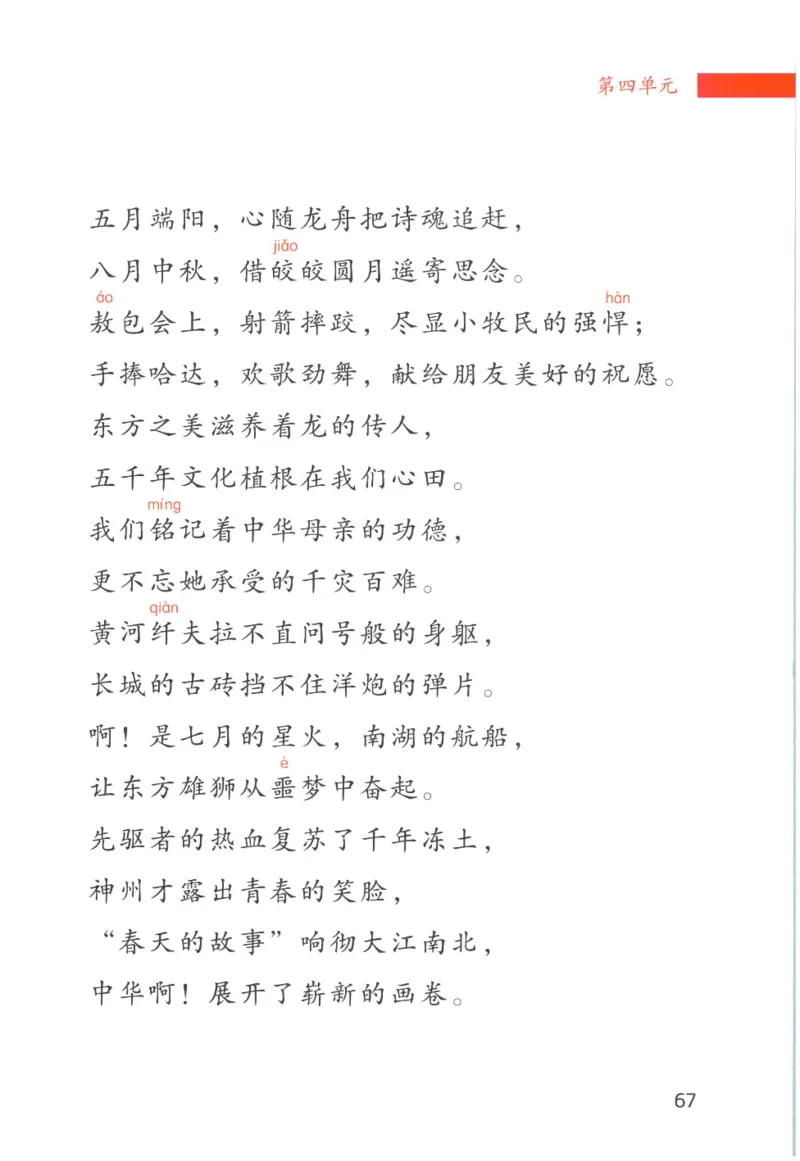 《晨诵暮读》6年级-下_一年级上下册资料_小学一年级学习资料-25年更新版_1-00、幼小衔接_幼小衔接每日晨读篇_1-5年级晨读读物_《晨诵暮读》1-6年级上下册