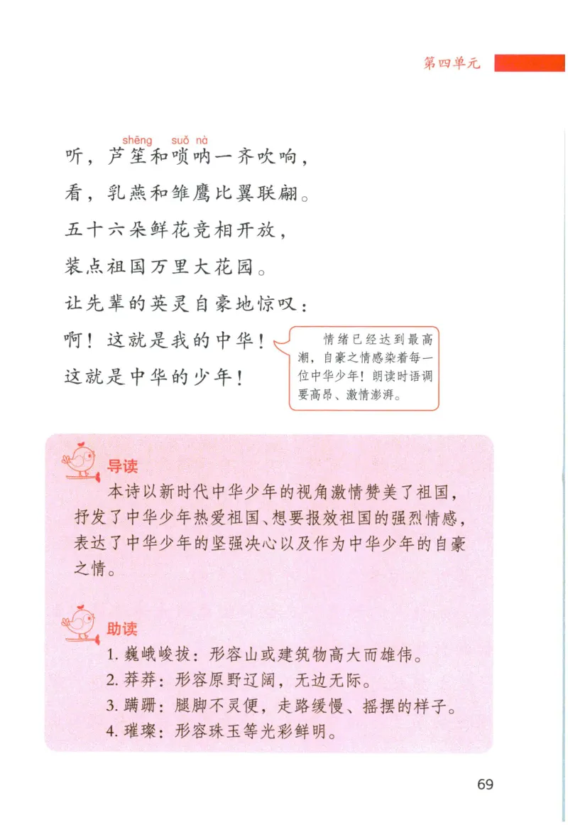 《晨诵暮读》6年级-下_一年级上下册资料_小学一年级学习资料-25年更新版_1-00、幼小衔接_幼小衔接每日晨读篇_1-5年级晨读读物_《晨诵暮读》1-6年级上下册