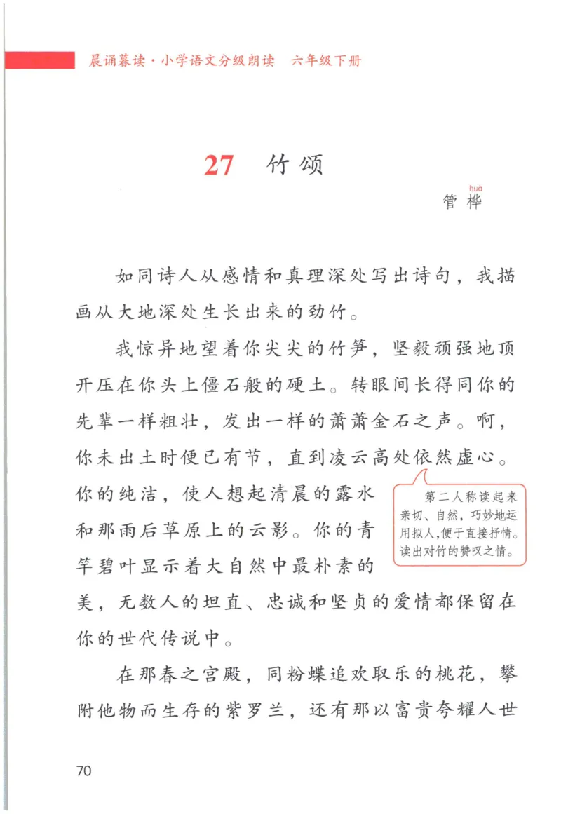 《晨诵暮读》6年级-下_一年级上下册资料_小学一年级学习资料-25年更新版_1-00、幼小衔接_幼小衔接每日晨读篇_1-5年级晨读读物_《晨诵暮读》1-6年级上下册