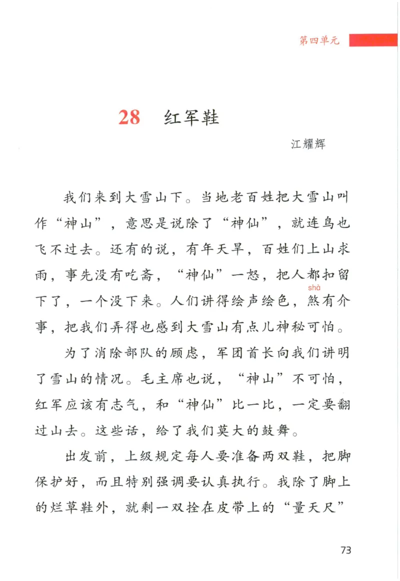 《晨诵暮读》6年级-下_一年级上下册资料_小学一年级学习资料-25年更新版_1-00、幼小衔接_幼小衔接每日晨读篇_1-5年级晨读读物_《晨诵暮读》1-6年级上下册