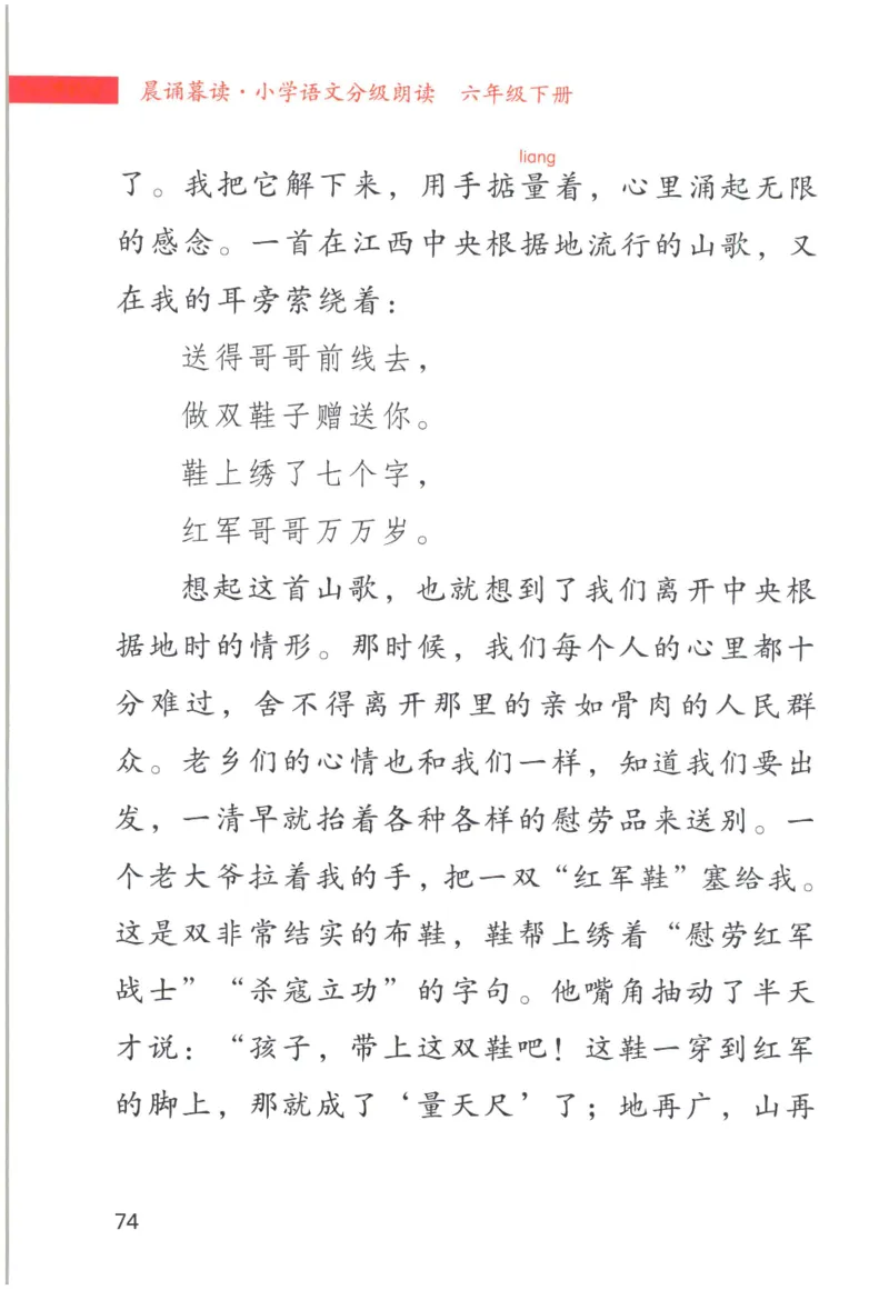 《晨诵暮读》6年级-下_一年级上下册资料_小学一年级学习资料-25年更新版_1-00、幼小衔接_幼小衔接每日晨读篇_1-5年级晨读读物_《晨诵暮读》1-6年级上下册