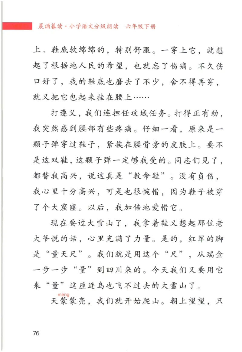 《晨诵暮读》6年级-下_一年级上下册资料_小学一年级学习资料-25年更新版_1-00、幼小衔接_幼小衔接每日晨读篇_1-5年级晨读读物_《晨诵暮读》1-6年级上下册