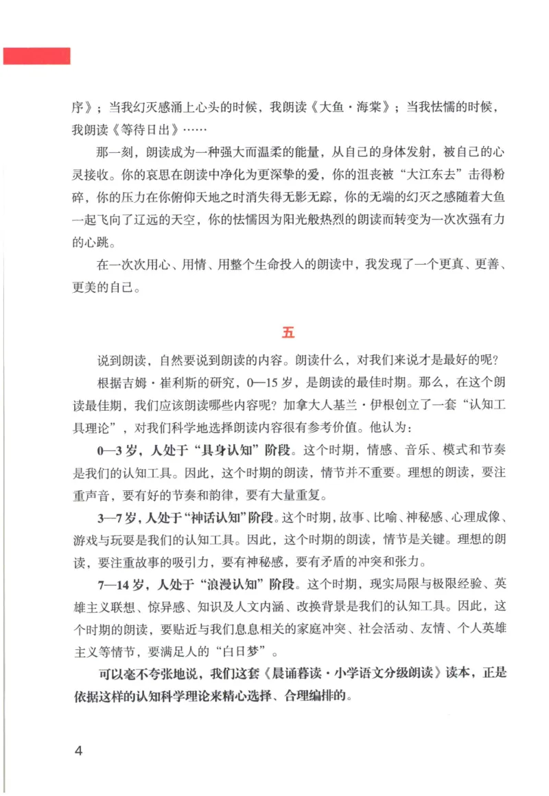 《晨诵暮读》6年级-下_一年级上下册资料_小学一年级学习资料-25年更新版_1-00、幼小衔接_幼小衔接每日晨读篇_1-5年级晨读读物_《晨诵暮读》1-6年级上下册