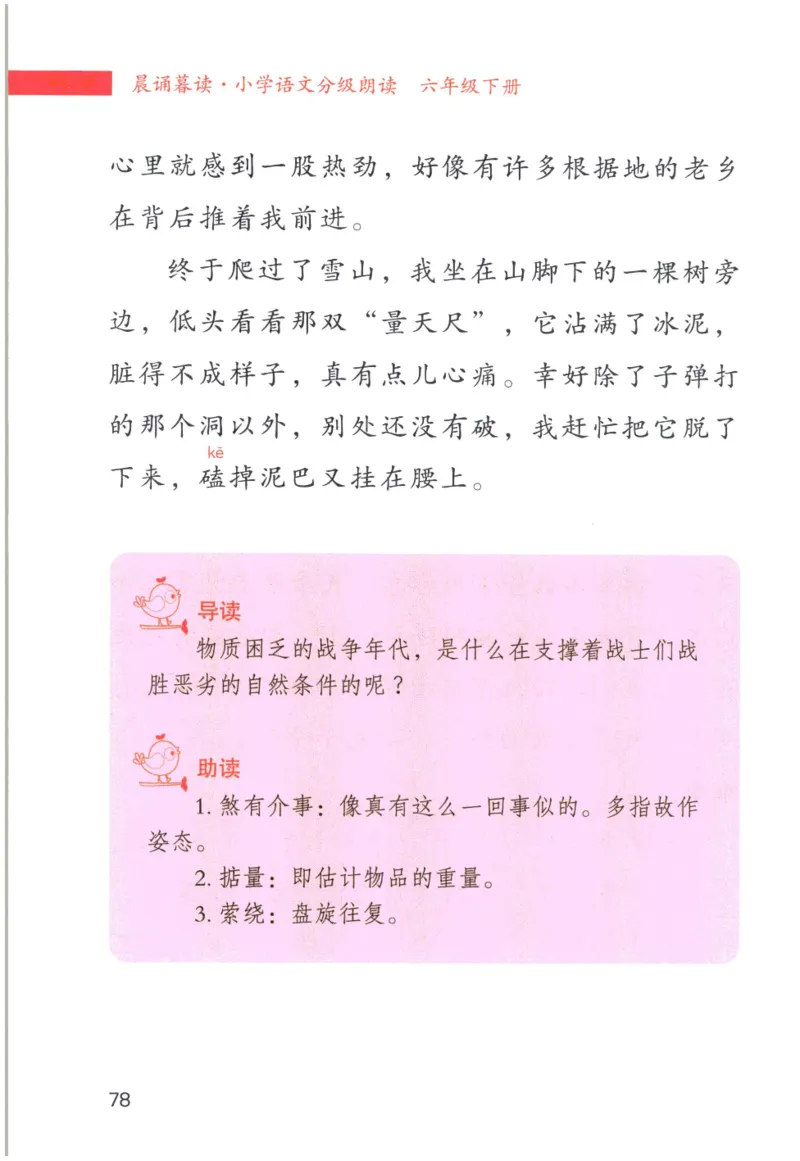 《晨诵暮读》6年级-下_一年级上下册资料_小学一年级学习资料-25年更新版_1-00、幼小衔接_幼小衔接每日晨读篇_1-5年级晨读读物_《晨诵暮读》1-6年级上下册