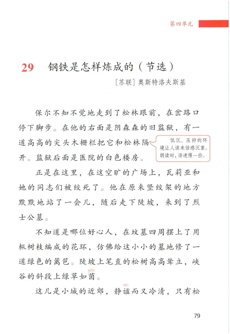 《晨诵暮读》6年级-下_一年级上下册资料_小学一年级学习资料-25年更新版_1-00、幼小衔接_幼小衔接每日晨读篇_1-5年级晨读读物_《晨诵暮读》1-6年级上下册
