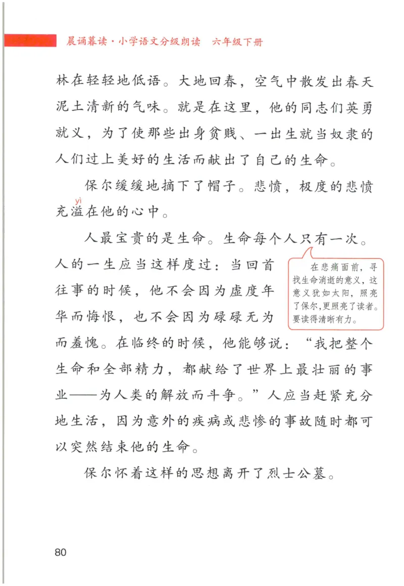 《晨诵暮读》6年级-下_一年级上下册资料_小学一年级学习资料-25年更新版_1-00、幼小衔接_幼小衔接每日晨读篇_1-5年级晨读读物_《晨诵暮读》1-6年级上下册