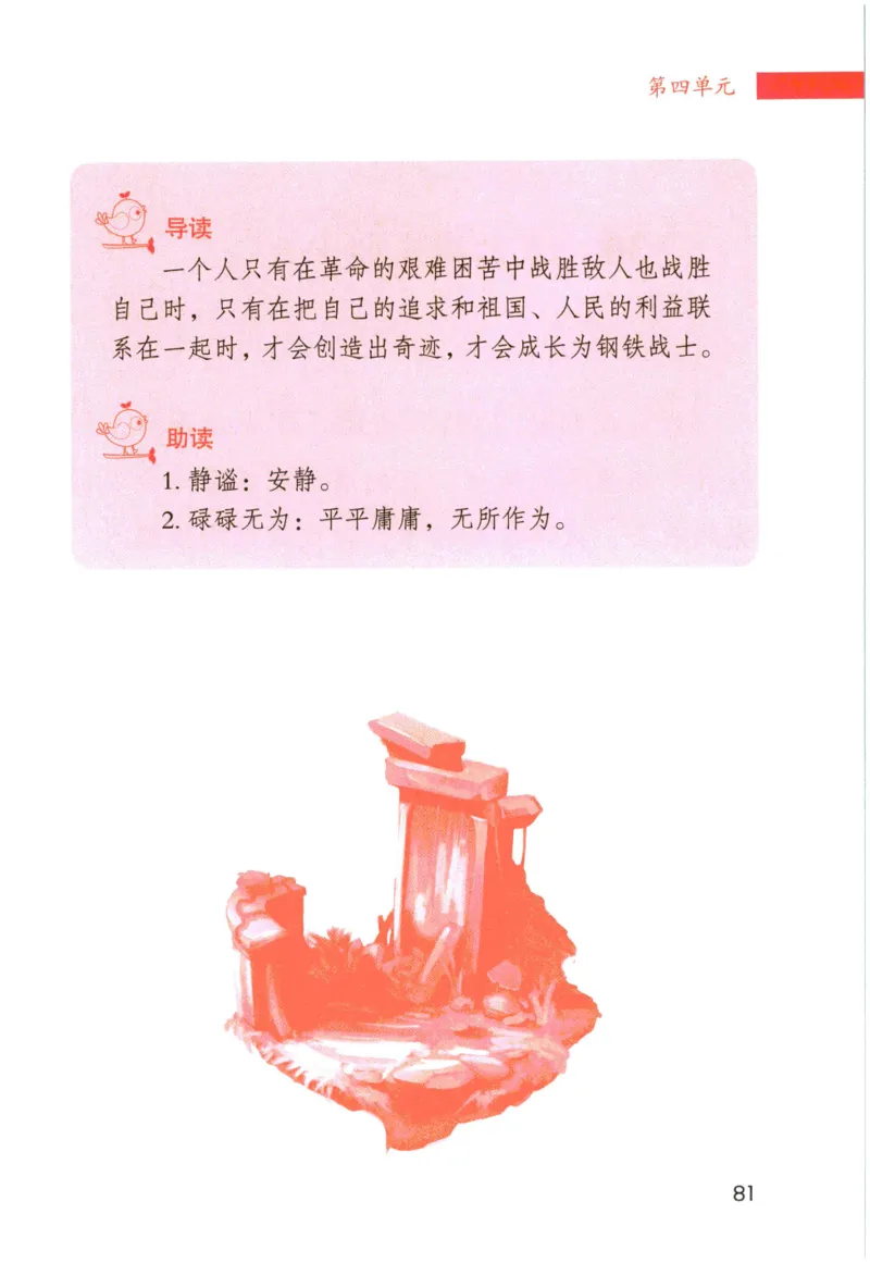 《晨诵暮读》6年级-下_一年级上下册资料_小学一年级学习资料-25年更新版_1-00、幼小衔接_幼小衔接每日晨读篇_1-5年级晨读读物_《晨诵暮读》1-6年级上下册