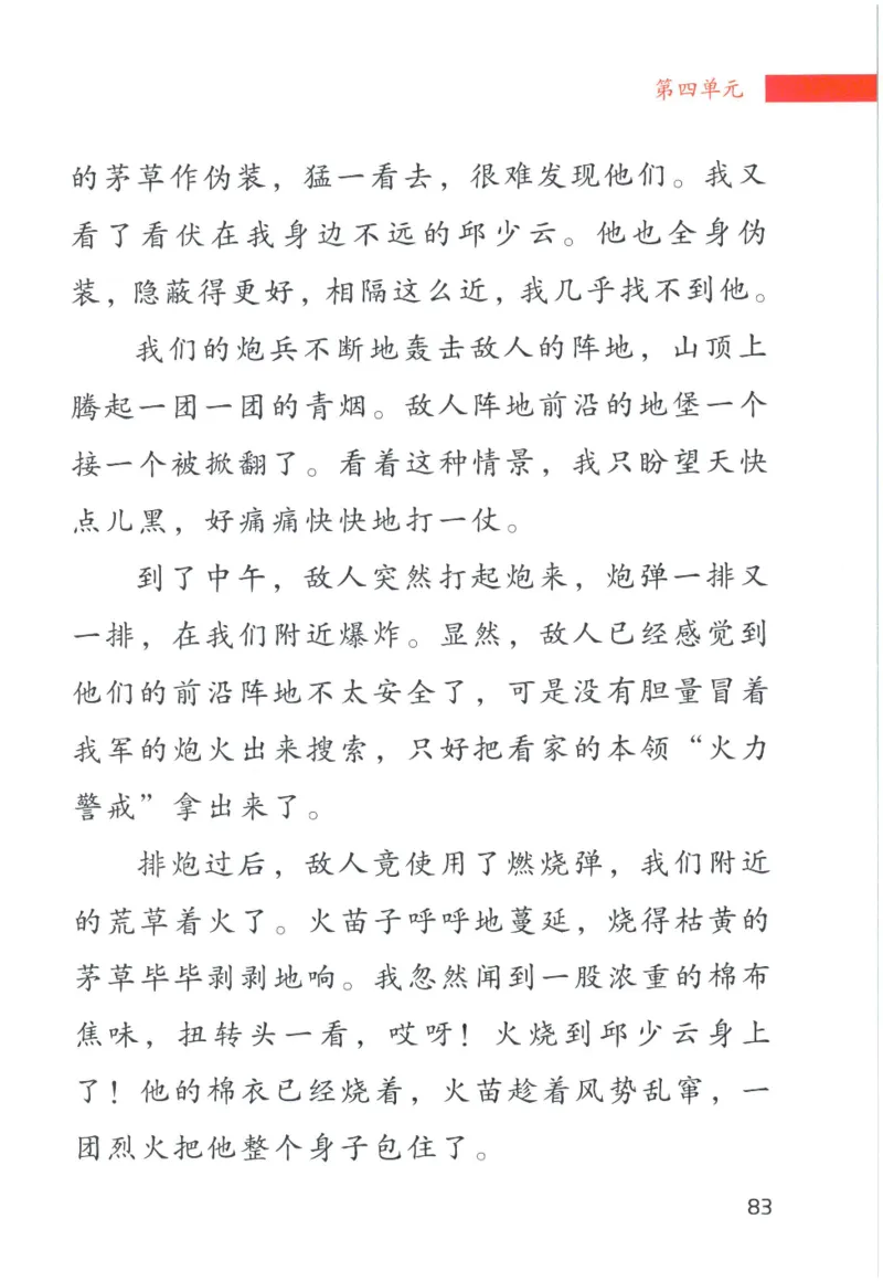 《晨诵暮读》6年级-下_一年级上下册资料_小学一年级学习资料-25年更新版_1-00、幼小衔接_幼小衔接每日晨读篇_1-5年级晨读读物_《晨诵暮读》1-6年级上下册