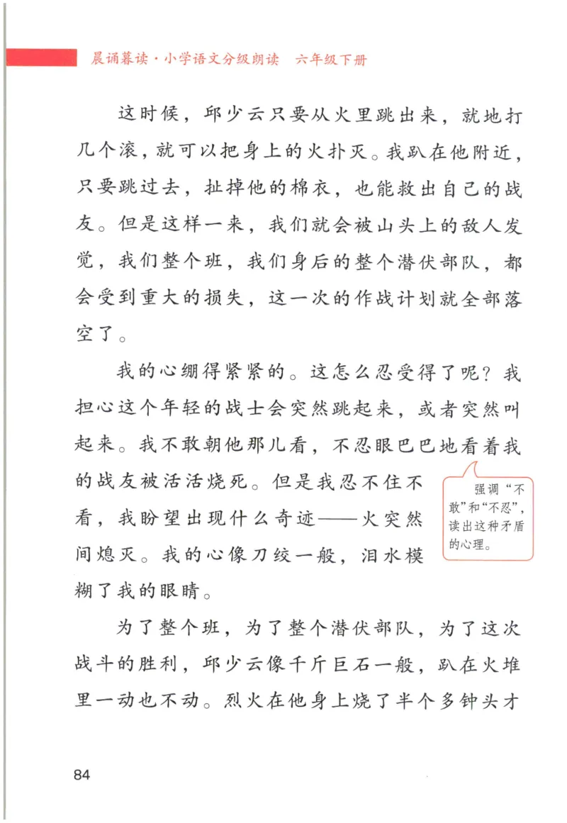 《晨诵暮读》6年级-下_一年级上下册资料_小学一年级学习资料-25年更新版_1-00、幼小衔接_幼小衔接每日晨读篇_1-5年级晨读读物_《晨诵暮读》1-6年级上下册