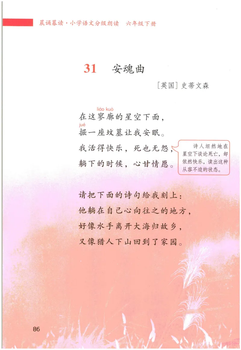 《晨诵暮读》6年级-下_一年级上下册资料_小学一年级学习资料-25年更新版_1-00、幼小衔接_幼小衔接每日晨读篇_1-5年级晨读读物_《晨诵暮读》1-6年级上下册