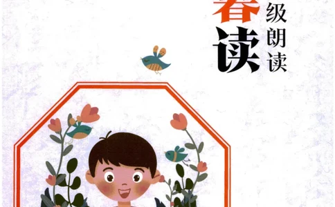 《晨诵暮读》6年级-下_一年级上下册资料_小学一年级学习资料-25年更新版_1-00、幼小衔接_幼小衔接每日晨读篇_1-5年级晨读读物_《晨诵暮读》1-6年级上下册