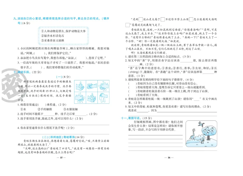 《特优冲刺100分》语文2年级上册（RJ)_二年级上下册资料_小学二年级学习资料-25年更新版_2-01、小学二年级语文上册_2-1-2、练习题、作业、试题、试卷_电子册类
