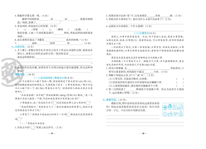 《特优冲刺100分》语文2年级上册（RJ)_二年级上下册资料_小学二年级学习资料-25年更新版_2-01、小学二年级语文上册_2-1-2、练习题、作业、试题、试卷_电子册类