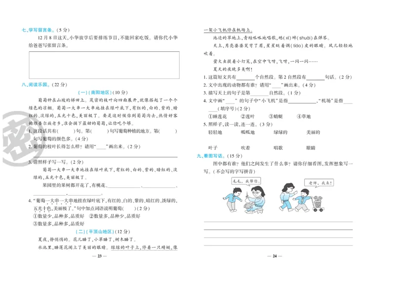 《特优冲刺100分》语文2年级上册（RJ)_二年级上下册资料_小学二年级学习资料-25年更新版_2-01、小学二年级语文上册_2-1-2、练习题、作业、试题、试卷_电子册类