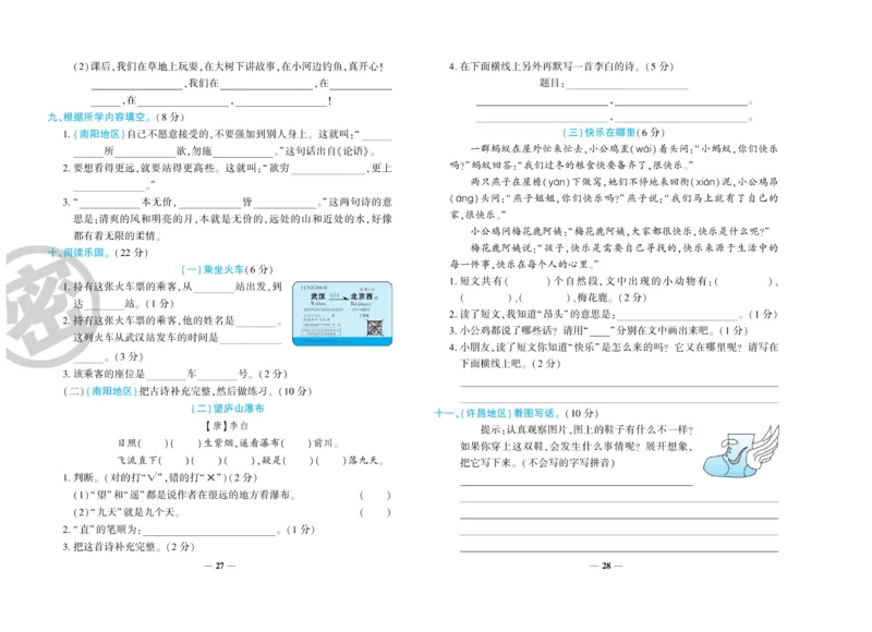 《特优冲刺100分》语文2年级上册（RJ)_二年级上下册资料_小学二年级学习资料-25年更新版_2-01、小学二年级语文上册_2-1-2、练习题、作业、试题、试卷_电子册类