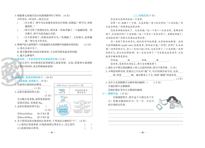 《特优冲刺100分》语文2年级上册（RJ)_二年级上下册资料_小学二年级学习资料-25年更新版_2-01、小学二年级语文上册_2-1-2、练习题、作业、试题、试卷_电子册类
