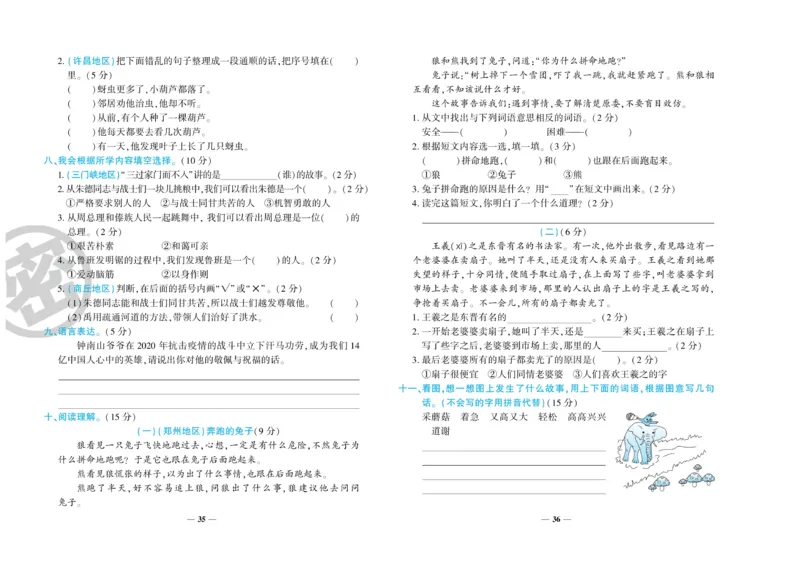《特优冲刺100分》语文2年级上册（RJ)_二年级上下册资料_小学二年级学习资料-25年更新版_2-01、小学二年级语文上册_2-1-2、练习题、作业、试题、试卷_电子册类