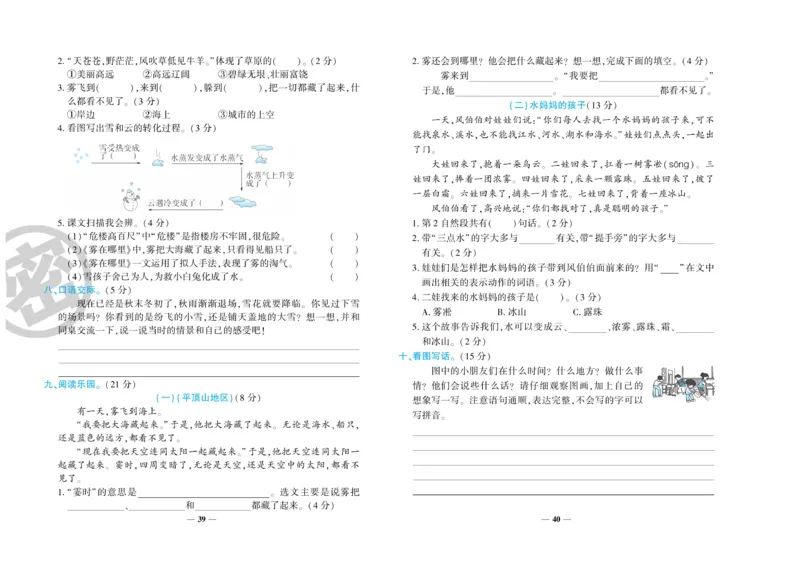 《特优冲刺100分》语文2年级上册（RJ)_二年级上下册资料_小学二年级学习资料-25年更新版_2-01、小学二年级语文上册_2-1-2、练习题、作业、试题、试卷_电子册类