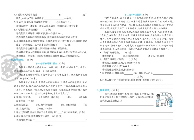 《特优冲刺100分》语文2年级上册（RJ)_二年级上下册资料_小学二年级学习资料-25年更新版_2-01、小学二年级语文上册_2-1-2、练习题、作业、试题、试卷_电子册类