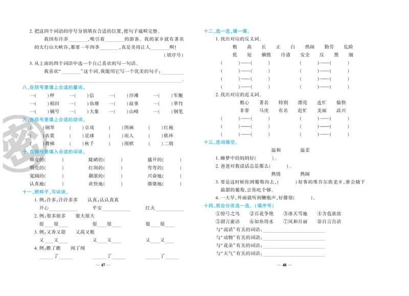 《特优冲刺100分》语文2年级上册（RJ)_二年级上下册资料_小学二年级学习资料-25年更新版_2-01、小学二年级语文上册_2-1-2、练习题、作业、试题、试卷_电子册类
