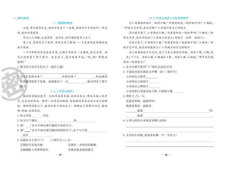 《特优冲刺100分》语文2年级上册（RJ)_二年级上下册资料_小学二年级学习资料-25年更新版_2-01、小学二年级语文上册_2-1-2、练习题、作业、试题、试卷_电子册类