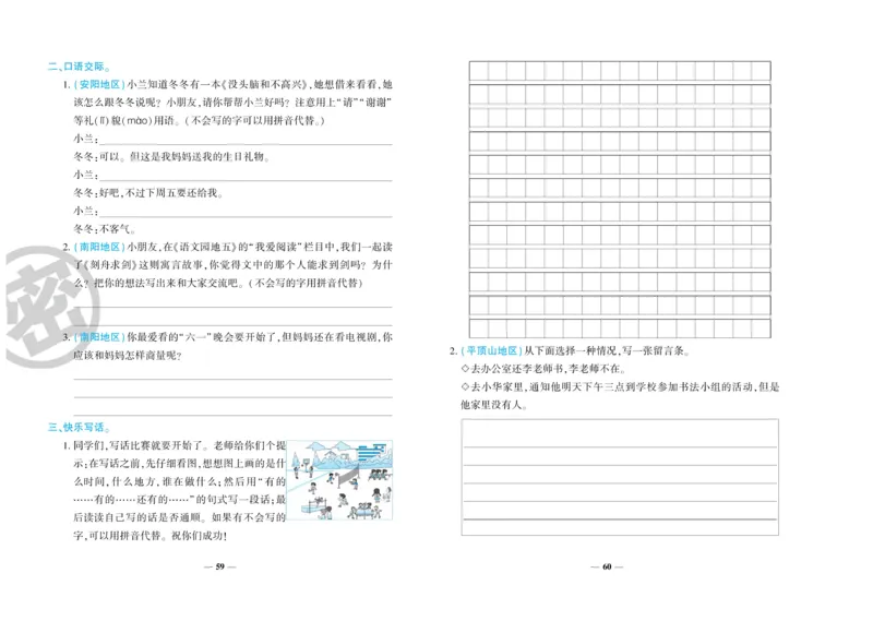 《特优冲刺100分》语文2年级上册（RJ)_二年级上下册资料_小学二年级学习资料-25年更新版_2-01、小学二年级语文上册_2-1-2、练习题、作业、试题、试卷_电子册类