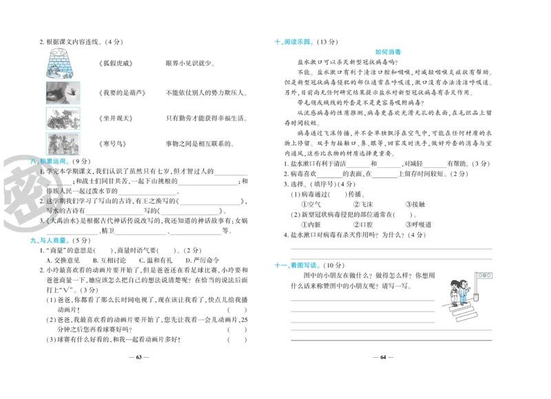 《特优冲刺100分》语文2年级上册（RJ)_二年级上下册资料_小学二年级学习资料-25年更新版_2-01、小学二年级语文上册_2-1-2、练习题、作业、试题、试卷_电子册类