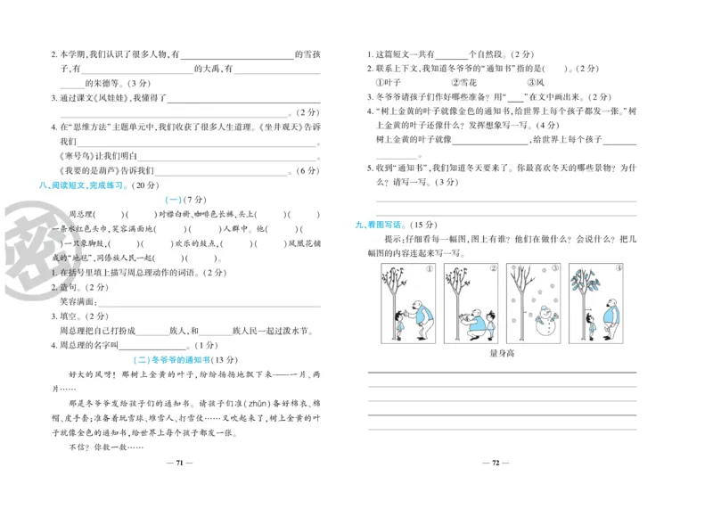 《特优冲刺100分》语文2年级上册（RJ)_二年级上下册资料_小学二年级学习资料-25年更新版_2-01、小学二年级语文上册_2-1-2、练习题、作业、试题、试卷_电子册类