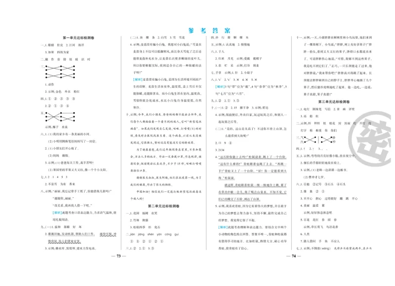 《特优冲刺100分》语文2年级上册（RJ)_二年级上下册资料_小学二年级学习资料-25年更新版_2-01、小学二年级语文上册_2-1-2、练习题、作业、试题、试卷_电子册类