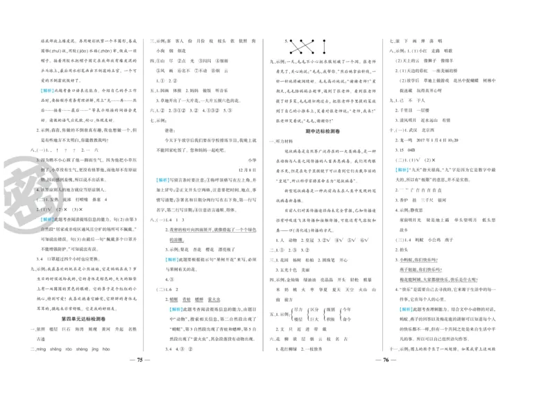 《特优冲刺100分》语文2年级上册（RJ)_二年级上下册资料_小学二年级学习资料-25年更新版_2-01、小学二年级语文上册_2-1-2、练习题、作业、试题、试卷_电子册类