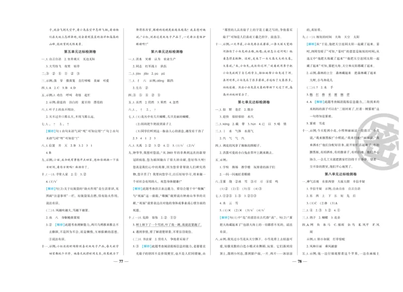 《特优冲刺100分》语文2年级上册（RJ)_二年级上下册资料_小学二年级学习资料-25年更新版_2-01、小学二年级语文上册_2-1-2、练习题、作业、试题、试卷_电子册类