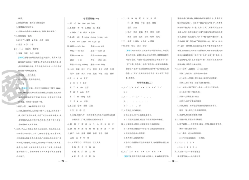 《特优冲刺100分》语文2年级上册（RJ)_二年级上下册资料_小学二年级学习资料-25年更新版_2-01、小学二年级语文上册_2-1-2、练习题、作业、试题、试卷_电子册类