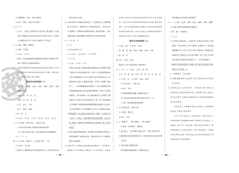 《特优冲刺100分》语文2年级上册（RJ)_二年级上下册资料_小学二年级学习资料-25年更新版_2-01、小学二年级语文上册_2-1-2、练习题、作业、试题、试卷_电子册类