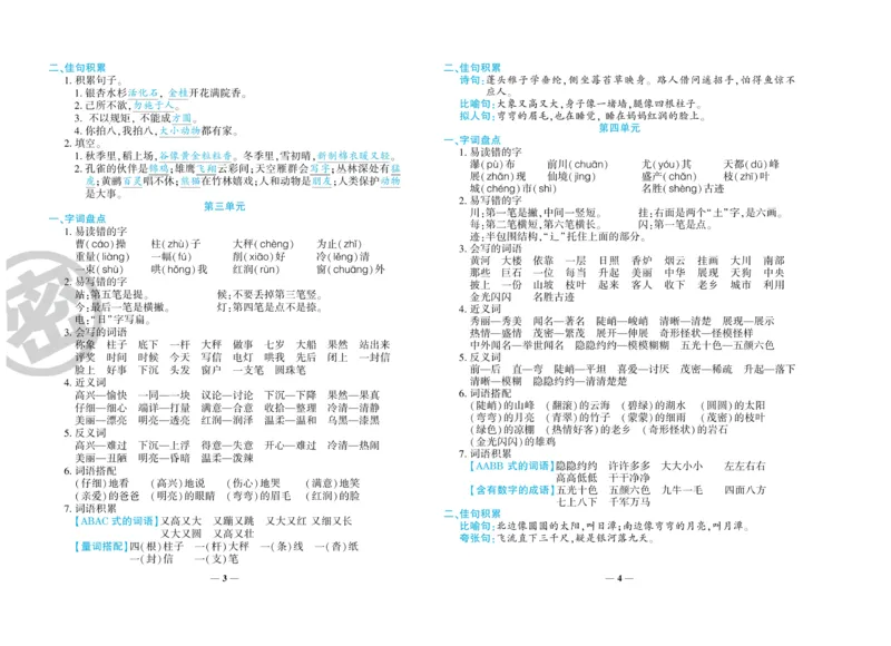 《特优冲刺100分》语文2年级上册（RJ)_二年级上下册资料_小学二年级学习资料-25年更新版_2-01、小学二年级语文上册_2-1-2、练习题、作业、试题、试卷_电子册类