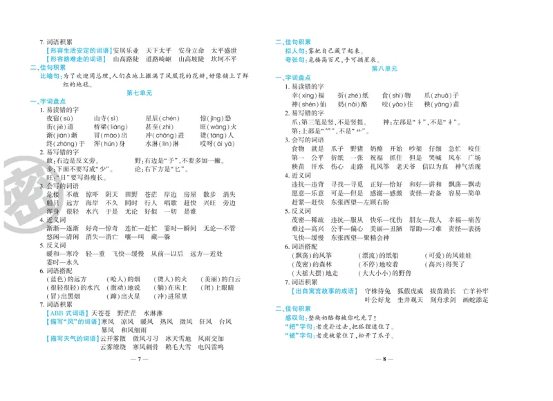 《特优冲刺100分》语文2年级上册（RJ)_二年级上下册资料_小学二年级学习资料-25年更新版_2-01、小学二年级语文上册_2-1-2、练习题、作业、试题、试卷_电子册类
