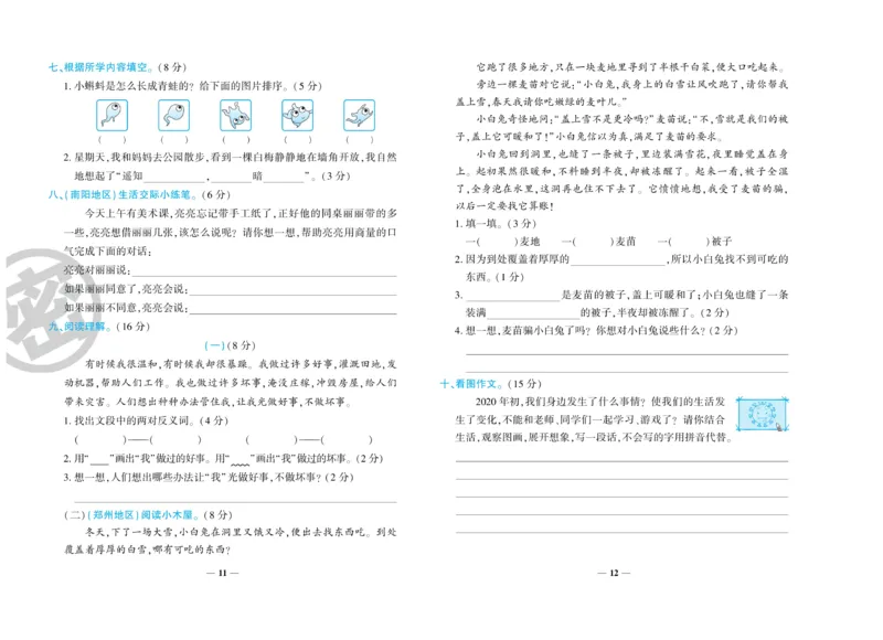 《特优冲刺100分》语文2年级上册（RJ)_二年级上下册资料_小学二年级学习资料-25年更新版_2-01、小学二年级语文上册_2-1-2、练习题、作业、试题、试卷_电子册类