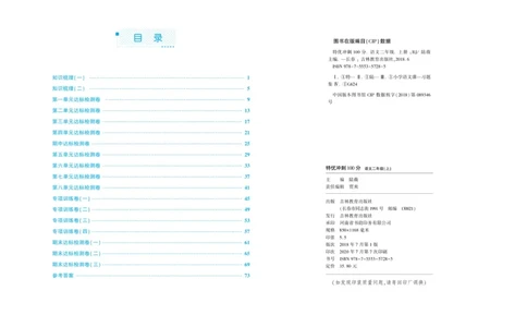 《特优冲刺100分》语文2年级上册（RJ)_二年级上下册资料_小学二年级学习资料-25年更新版_2-01、小学二年级语文上册_2-1-2、练习题、作业、试题、试卷_电子册类
