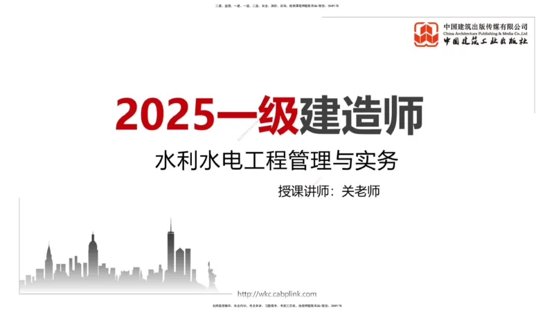 2025一建《水利》月度小灶直播课02（02.27）_2026年一级建造师_2026年一建水利_2025年一建水利SVIP_02-基础精讲✿高端面授✿深度强化_22-水利《月度小灶直播》关梦旋JGS_讲义