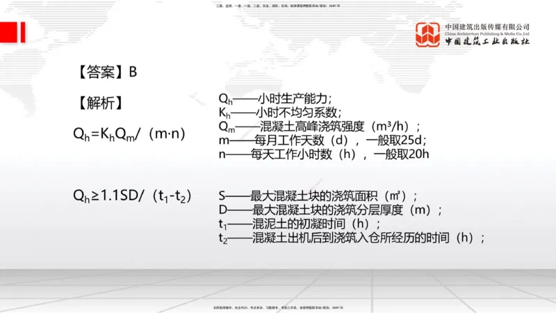 2025一建《水利》月度小灶直播课02（02.27）_2026年一级建造师_2026年一建水利_2025年一建水利SVIP_02-基础精讲✿高端面授✿深度强化_22-水利《月度小灶直播》关梦旋JGS_讲义