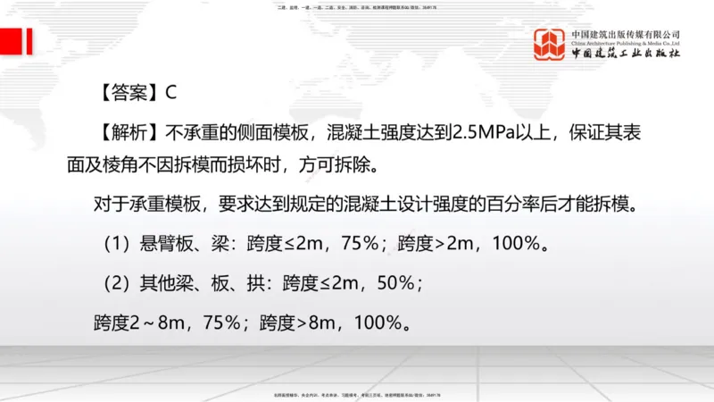 2025一建《水利》月度小灶直播课02（02.27）_2026年一级建造师_2026年一建水利_2025年一建水利SVIP_02-基础精讲✿高端面授✿深度强化_22-水利《月度小灶直播》关梦旋JGS_讲义