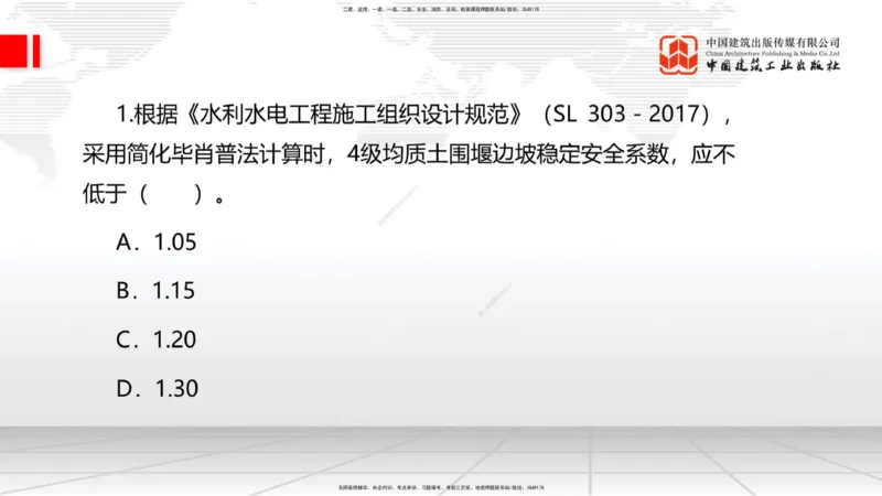 2025一建《水利》月度小灶直播课02（02.27）_2026年一级建造师_2026年一建水利_2025年一建水利SVIP_02-基础精讲✿高端面授✿深度强化_22-水利《月度小灶直播》关梦旋JGS_讲义