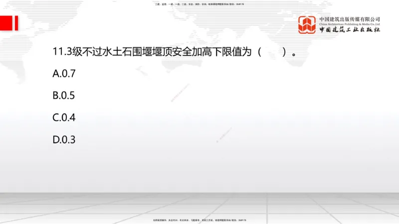 2025一建《水利》月度小灶直播课02（02.27）_2026年一级建造师_2026年一建水利_2025年一建水利SVIP_02-基础精讲✿高端面授✿深度强化_22-水利《月度小灶直播》关梦旋JGS_讲义